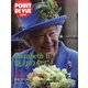 POINT DE VUE JAPON 2021年 05月号 [雑誌]