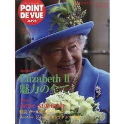 POINT DE VUE JAPON 2021年 05月号 [雑誌]