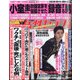 週刊 女性セブン 2021年 4/29号 [雑誌]