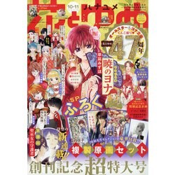 花とゆめ 2021年 5/20号 [雑誌]