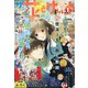 ザ花とゆめオールスター 花とゆめ増刊 2021年 6/1号 [雑誌]