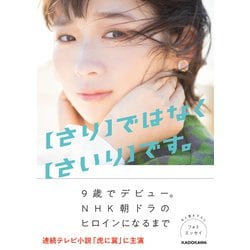 【さり】ではなく【さいり】です。 [単行本]