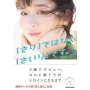 【さり】ではなく【さいり】です。 [単行本]