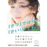 【さり】ではなく【さいり】です。 [単行本]