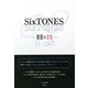 SixTONES―無限の音色 [単行本]
