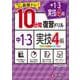 中1～3 10分間復習ドリル 実技4科 [全集叢書]