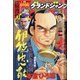 グランドジャンプ 2021年 5/6号 [雑誌]