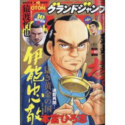 グランドジャンプ 2021年 5/6号 [雑誌]