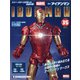 週刊アイアンマン 2021年 5/4号（35） [雑誌]