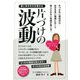愛と幸せを引き寄せる片づけの波動 [単行本]