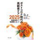 ポストコロナ時代の高齢者ケア―2025地域包括ケア転換期に立って [単行本]
