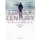 THE LONELY CENTURY―なぜ私たちは「孤独」なのか [単行本]