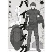 新装版　バイオメガ（1）(KCデラックス) [コミック]
