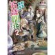 転生貴族の万能開拓〈2〉"拡大&縮小"スキルを使っていたら最強領地になりました(Kラノベブックス) [単行本]
