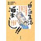 自立生活楽し!!―知的障害があっても地域で生きる 親・介助者・支援者の立場から [単行本]
