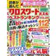 読者が選んだクロスワードパズルベストランキング VOL.25(サクラムック) [ムックその他]
