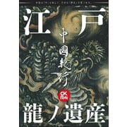 中國紀行ＣＫＲＭ　Ｖｏｌ．２３ [ムックその他]