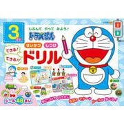 ドラえもん 3さい せいかつ しつけ できる！ できる！！ ドリル－じぶんで やって みよう！ [全集叢書]