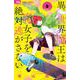 異世界魔王は腐女子を絶対逃がさない<２>(フラワーコミックス) [コミック]