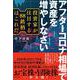 アフターコロナ相場で資産を増やしなさい―投資家が注目する88銘柄はこれだ [単行本]