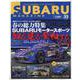 SUBARU MAGAZINE vol.33（CARTOP MOOK） [ムックその他]