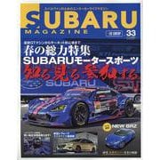 SUBARU MAGAZINE vol.33（CARTOP MOOK） [ムックその他]