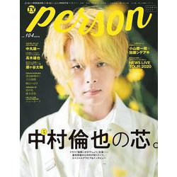 TVガイドperson vol.104 ISSUE－話題のPERSONの素顔に迫るPHOTOマガジン（TOKYO NEWS MOOK 917号） [ムックその他]