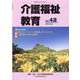 介護福祉教育 NO.48 [ムックその他]