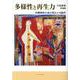 多様性と再生力―沖縄戦後小説の現在と可能性（大城貞俊評論集） [単行本]