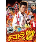 デコトラの鷲 其の五 火の国熊本親子特急便