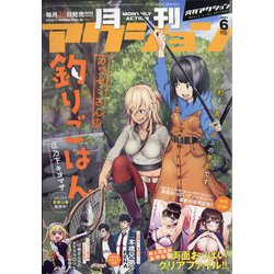 月刊 アクション 2021年 06月号 [雑誌]