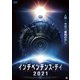 インデペンデンス・デイ2021 [DVD]