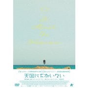 天国にちがいない