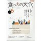 食べもの文化 2021年 06月号 [雑誌]