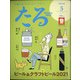 TARU (樽) 2021年 05月号 [雑誌]
