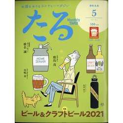 TARU (樽) 2021年 05月号 [雑誌]
