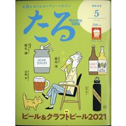 TARU (樽) 2021年 05月号 [雑誌]
