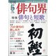 俳句界 2021年 05月号 [雑誌]