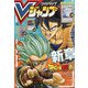 V (ブイ) ジャンプ 2021年 06月号 [雑誌]