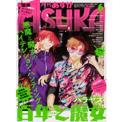 Asuka (アスカ) 2021年 06月号 [雑誌]