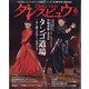 月刊 ダンスビュウ 2021年 06月号 [雑誌]