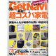 Get Navi (ゲットナビ) 2021年 06月号 [雑誌]