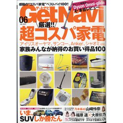 Get Navi (ゲットナビ) 2021年 06月号 [雑誌]