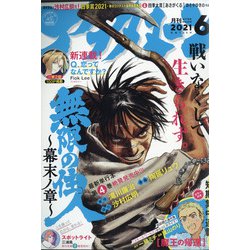 月刊 アフタヌーン 2021年 06月号 [雑誌]