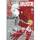 月刊 少年シリウス 2021年 06月号 [雑誌]