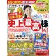 ダイヤモンド ZAi (ザイ) 2021年 06月号 [雑誌]