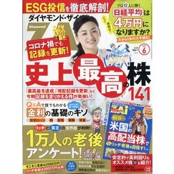 ダイヤモンド ZAi (ザイ) 2021年 06月号 [雑誌]