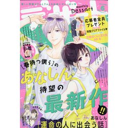 デザート 2021年 06月号 [雑誌]
