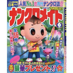 ナンクロメイト 2021年 06月号 [雑誌]