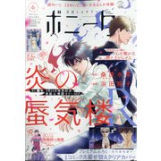 ミステリーボニータ 2021年 06月号 [雑誌]